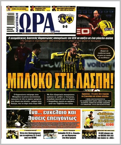 ΩΡΑ ΤΩΝ ΣΠΟΡ
